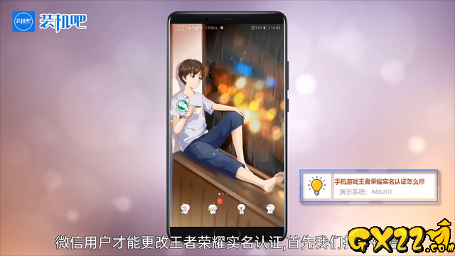 王者荣耀微信区改实名