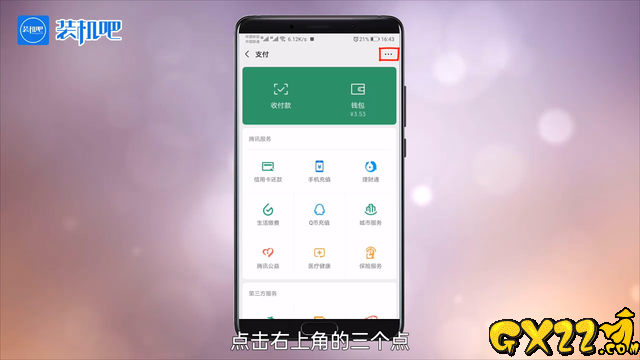 王者荣耀微信区改实名