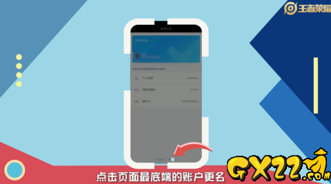 王者荣耀改实名认证
