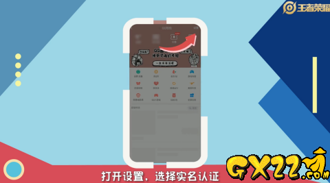 王者荣耀改实名认证