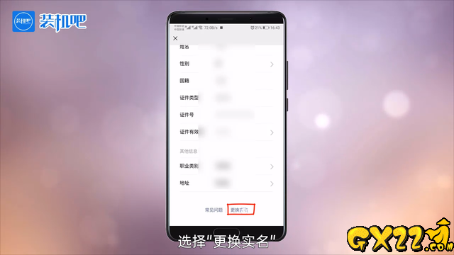 王者荣耀微信区改实名