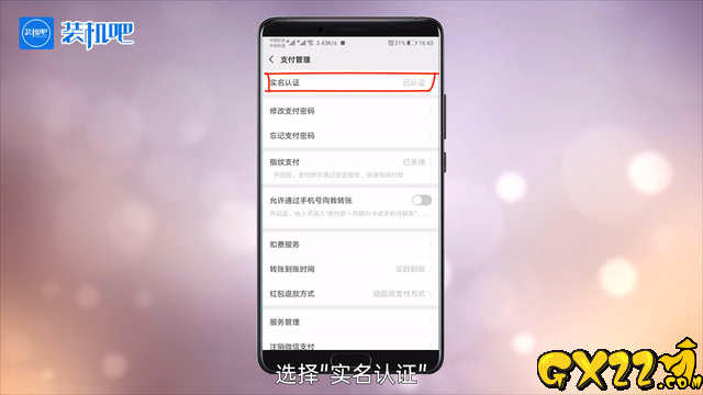 王者荣耀微信区改实名