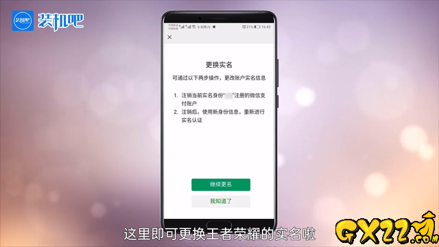 王者荣耀微信区改实名