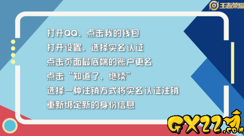 王者荣耀改实名认证