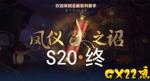 王者荣耀S19赛季