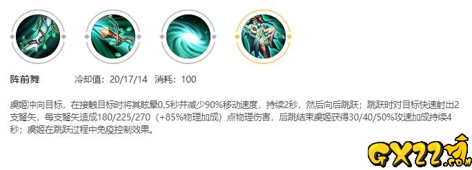 虞姬大招