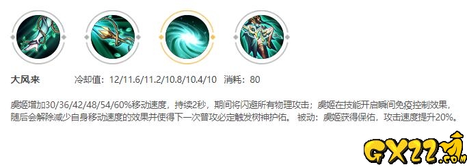 虞姬二技能