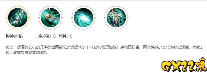 虞姬被动技能
