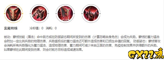 蒙恬被动技能