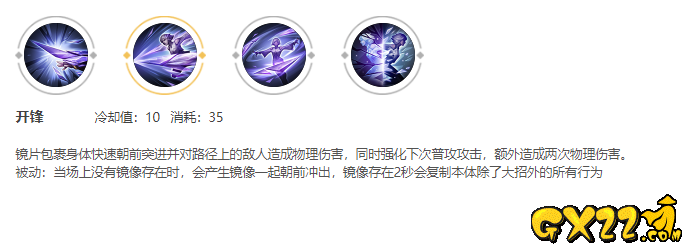 镜的一技能