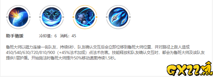 鲁班大师二技能