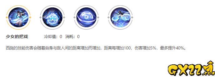 西施被动技能