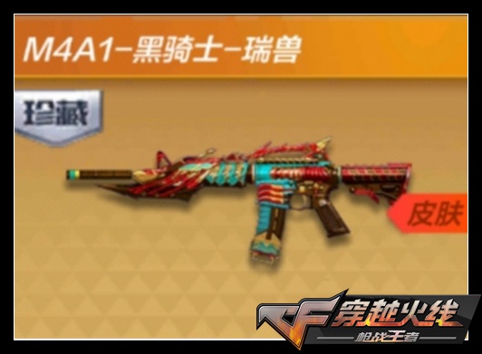 CF手游-M4A1黑骑士瑞兽