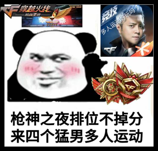 枪神之夜排位