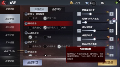CF手游辅助瞄准设定