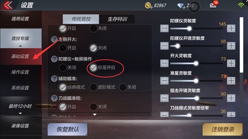 陀螺仪开启方法