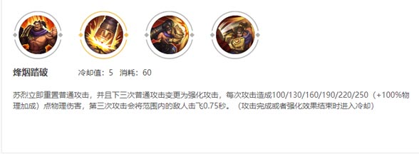 苏烈烽烟踏破