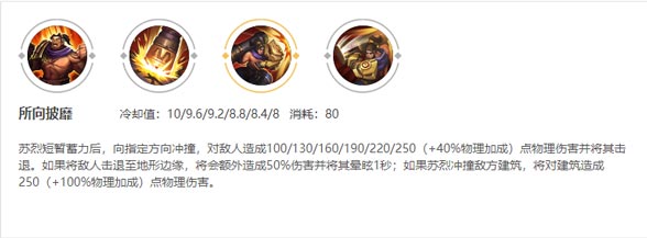 苏烈所向披靡