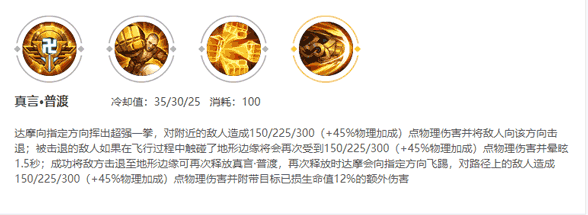 达摩真言·普渡