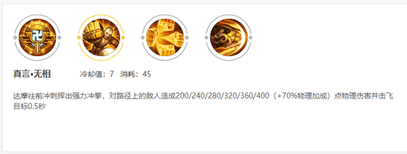 达摩真言·无相