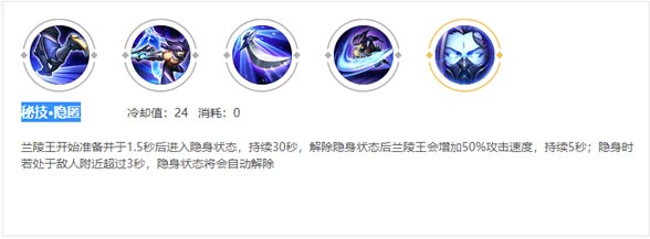 兰陵王秘技·隐匿