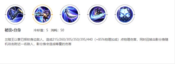 兰陵王秘技·分身