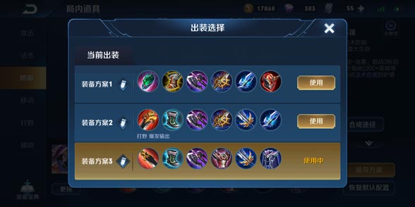 兰陵王出装推荐