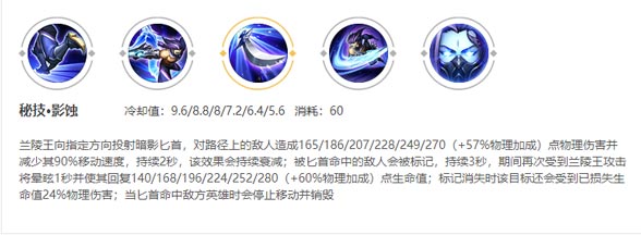 兰陵王秘技·影蚀