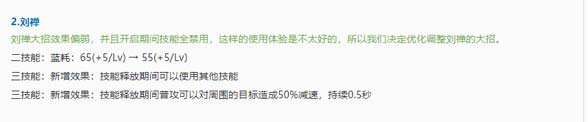 刘禅更新公告