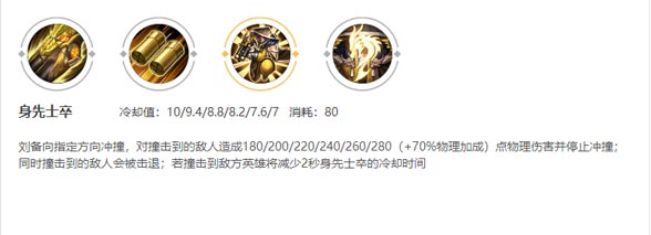 刘备二技能