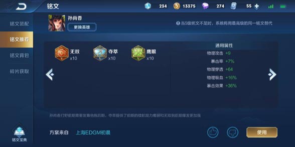 孙尚香铭文推荐