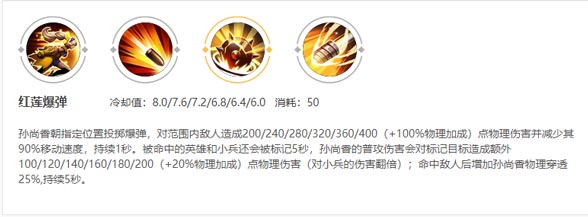 孙尚香二技能