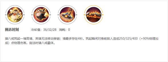 猪八戒大招
