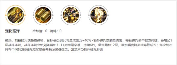 刘备被动技能