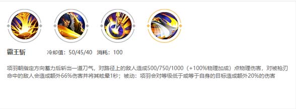 项羽大招