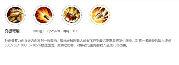 孙尚香大招