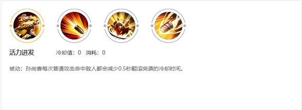 孙尚香被动