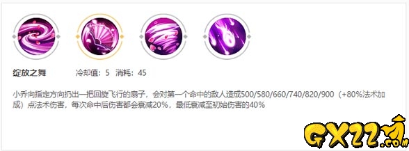 小乔一技能