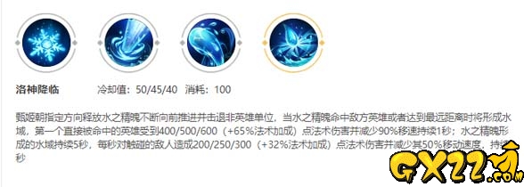 甄姬大招