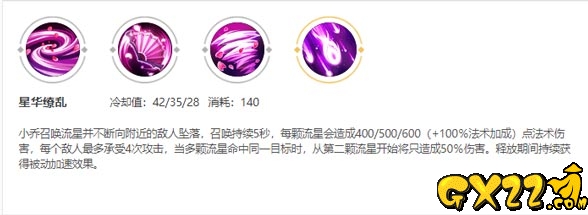 小乔大招技能